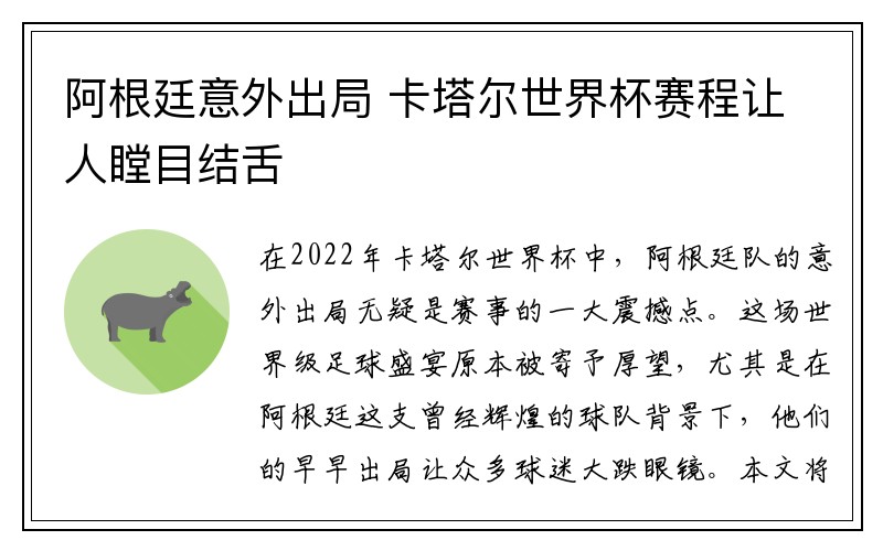 阿根廷意外出局 卡塔尔世界杯赛程让人瞠目结舌