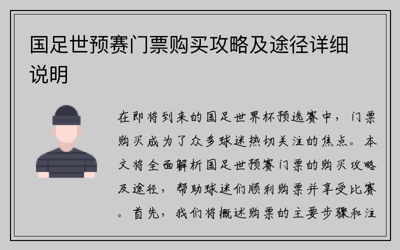 国足世预赛门票购买攻略及途径详细说明