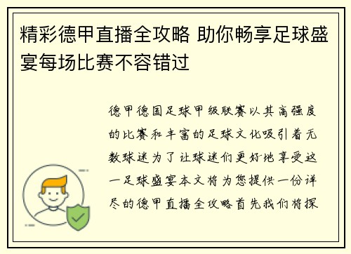 精彩德甲直播全攻略 助你畅享足球盛宴每场比赛不容错过