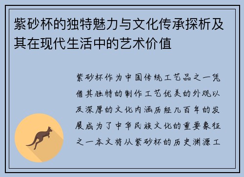 紫砂杯的独特魅力与文化传承探析及其在现代生活中的艺术价值