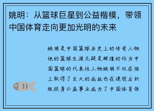 姚明：从篮球巨星到公益楷模，带领中国体育走向更加光明的未来