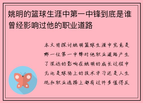 姚明的篮球生涯中第一中锋到底是谁曾经影响过他的职业道路